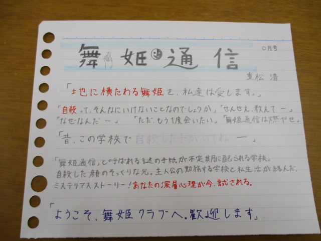 「舞姫通信」